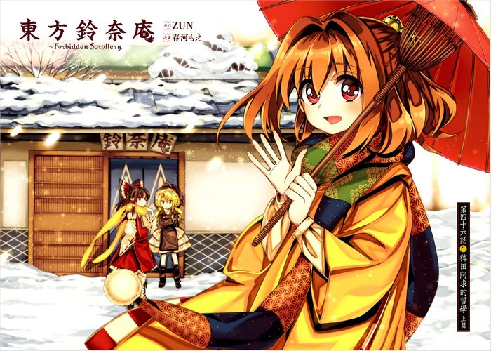 東方鈴奈庵漫畫下載