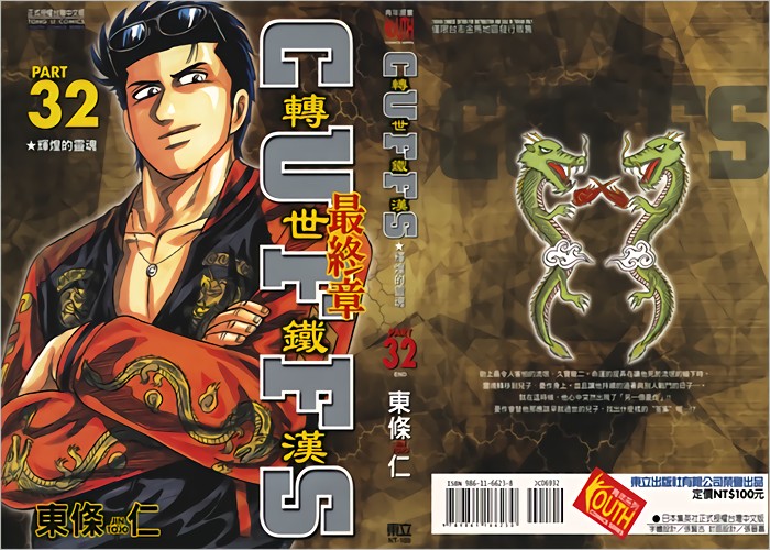 CUFFS转世铁汉漫画下载