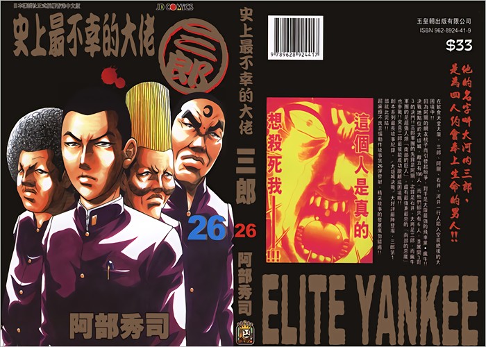 史上最不幸的大佬三郎漫画下载