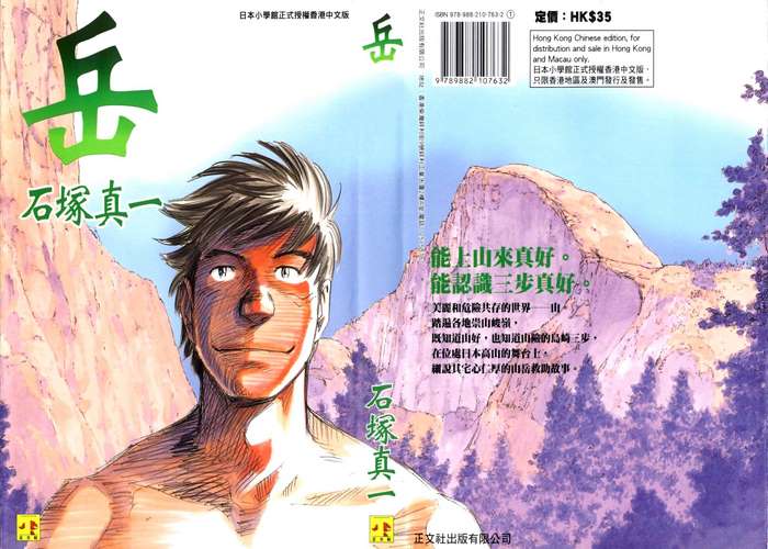 岳漫画下载