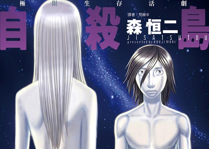 自杀岛漫画下载