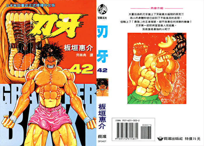 刃牙漫画下载