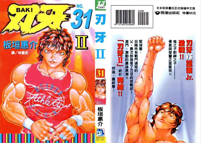 刃牙2漫画下载