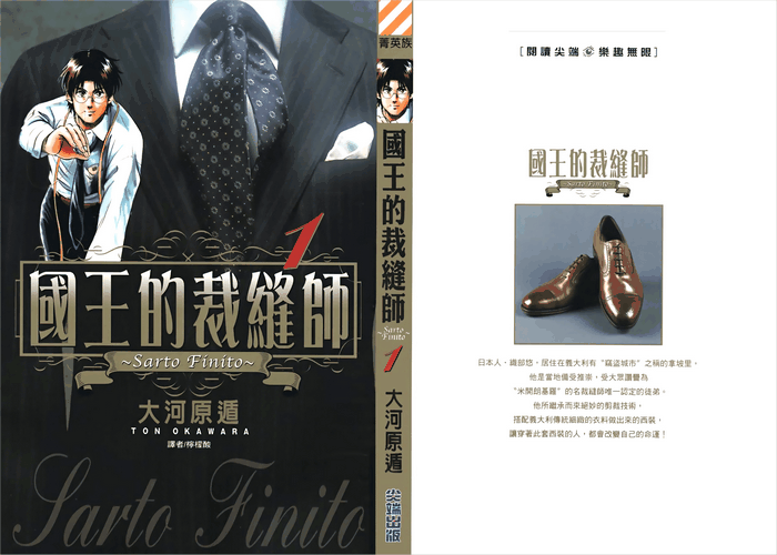 國王的裁縫師漫畫下載