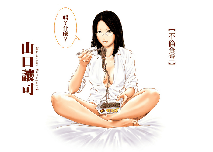 不倫食堂漫畫下載