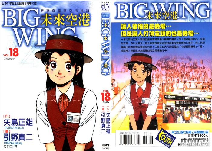 空港物语漫画下载