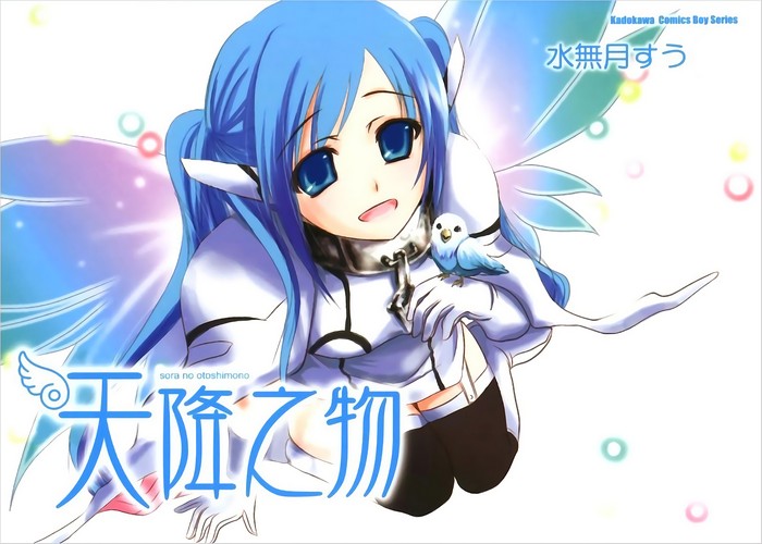 天降之物漫画下载