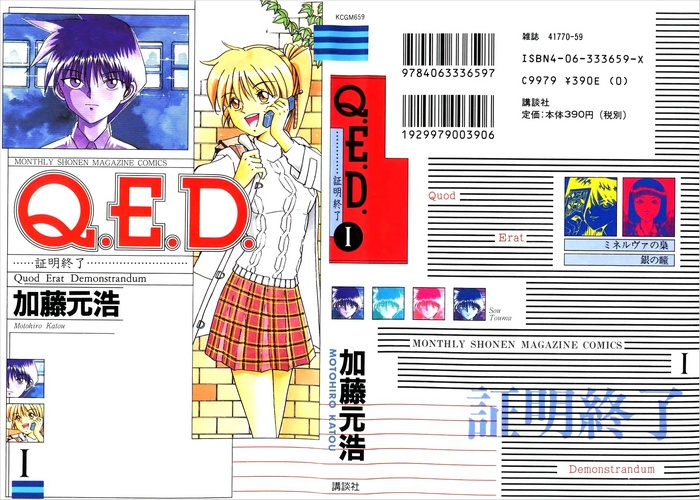 QED证明终了漫画下载