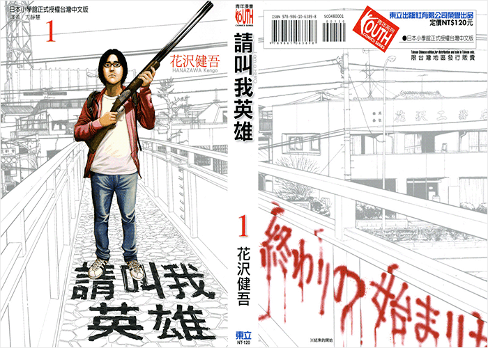 请叫我英雄漫画下载