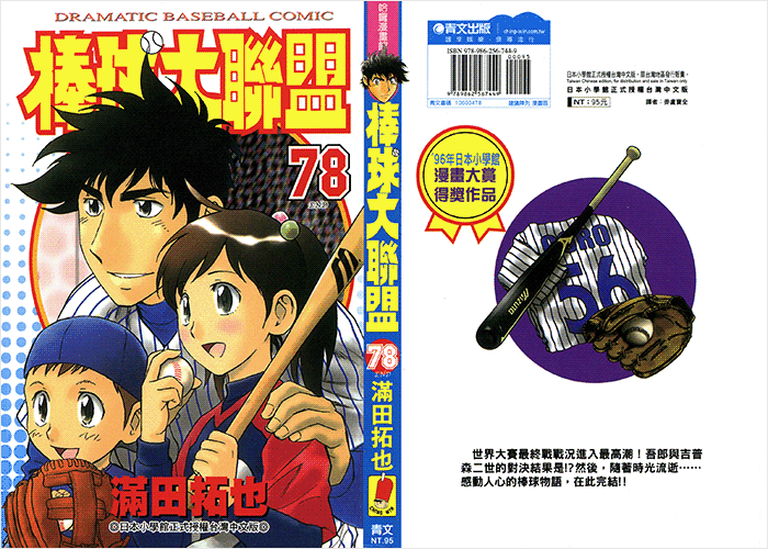 棒球大联盟漫画下载