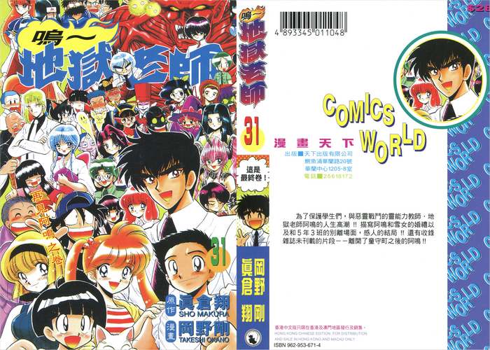 地狱老师漫画下载