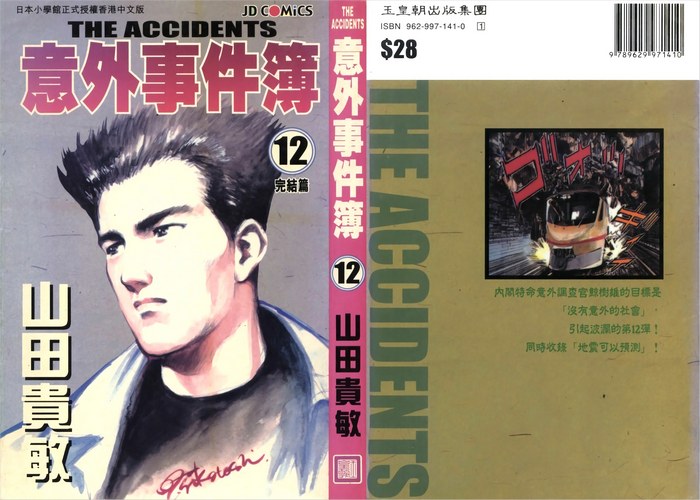 意外事件簿漫画下载