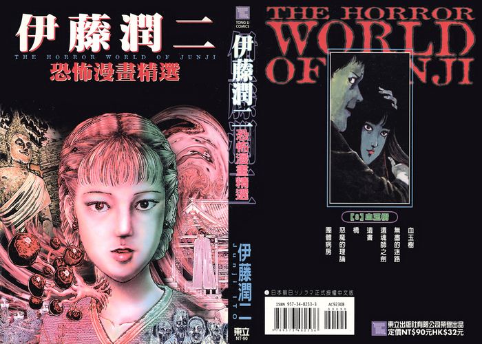 伊藤润二恐怖漫画精选下载