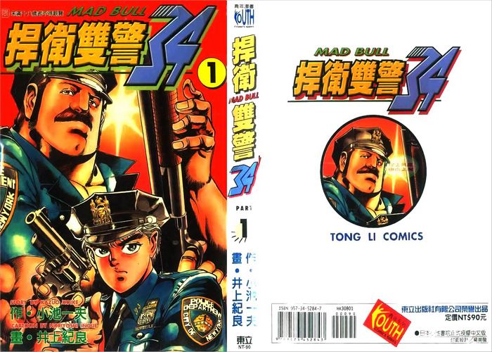 捍卫双警34分局漫画下载