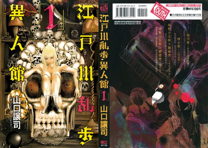 江户川乱步异人馆漫画下载