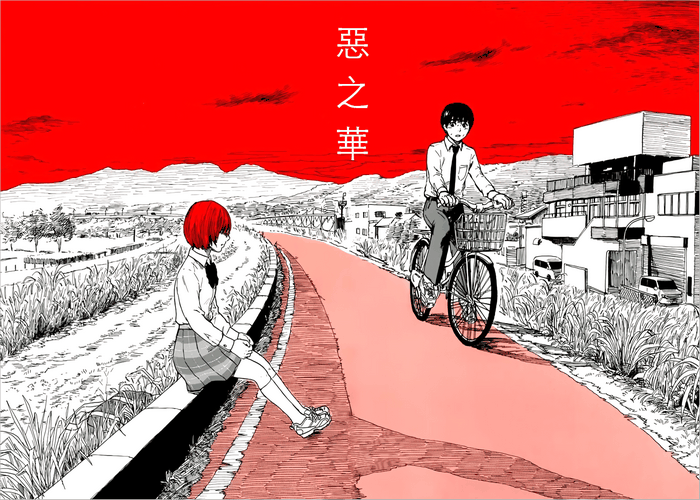 恶之华漫画下载