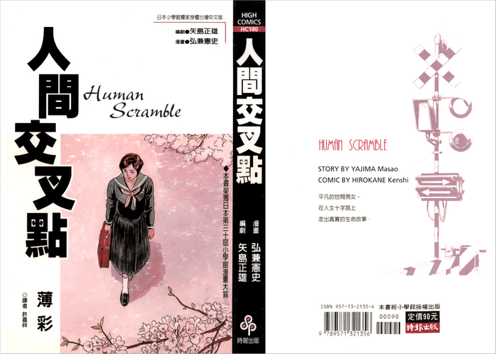 人间交叉点漫画下载