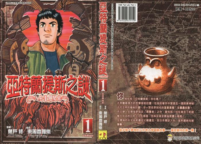 亞特蘭提斯之謎漫画下载