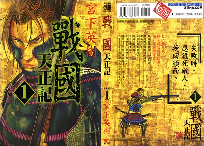 战国天正记漫画下载