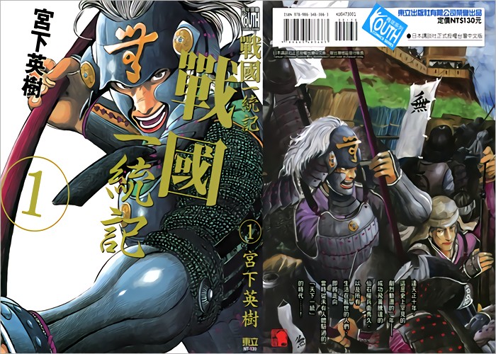战国一统记漫画下载