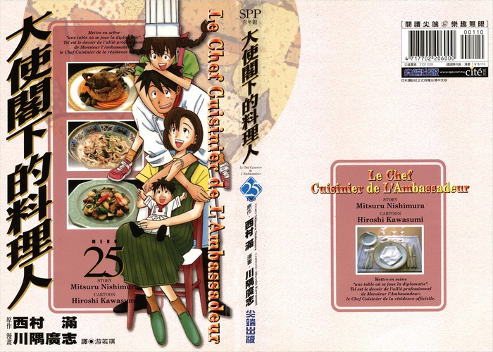 大使阁下的料理人漫画下载