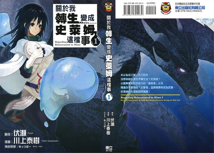 关于我转生变成史莱姆这档事漫画下载