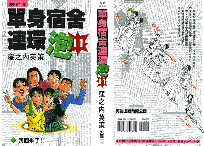 单身宿舍连环泡漫画下载