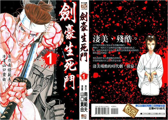 剑豪生死斗漫画下载