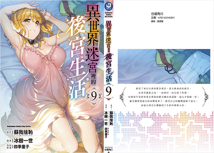 异世界迷宫里的后宫生活漫画下载