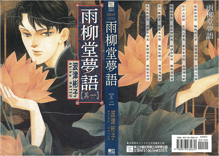 雨柳堂梦语漫画下载