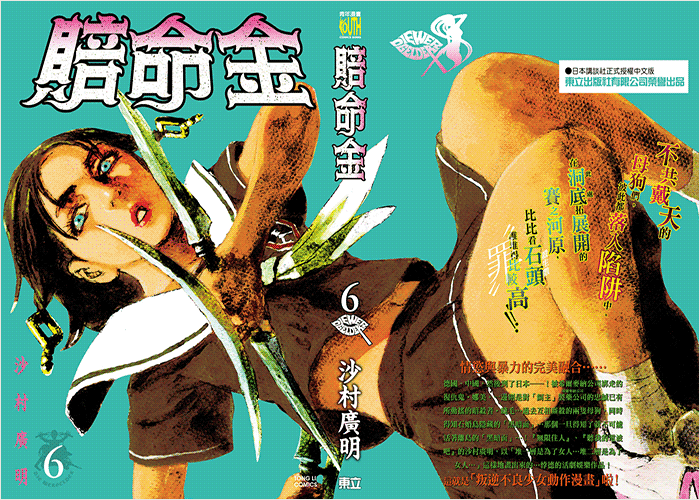 赔命金漫画下载