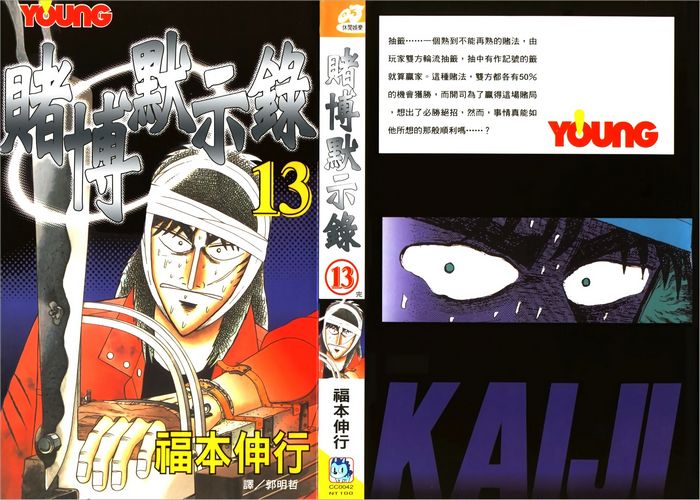 赌博默示录漫画下载