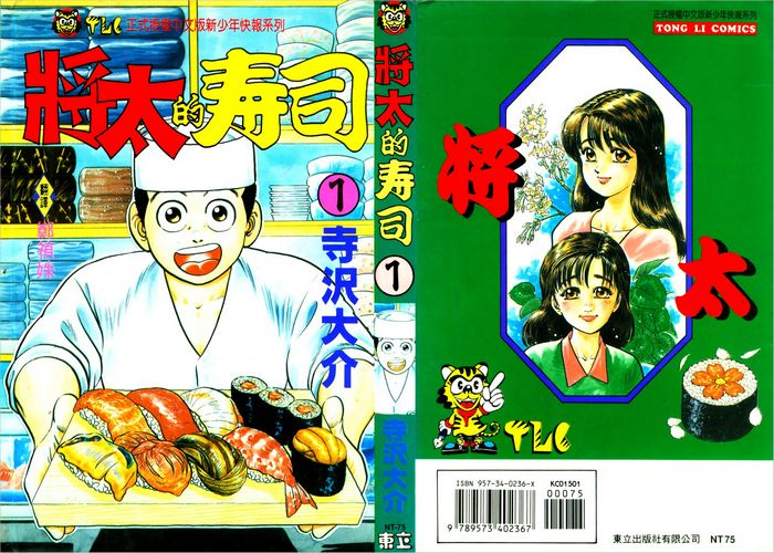 将太的寿司漫画下载