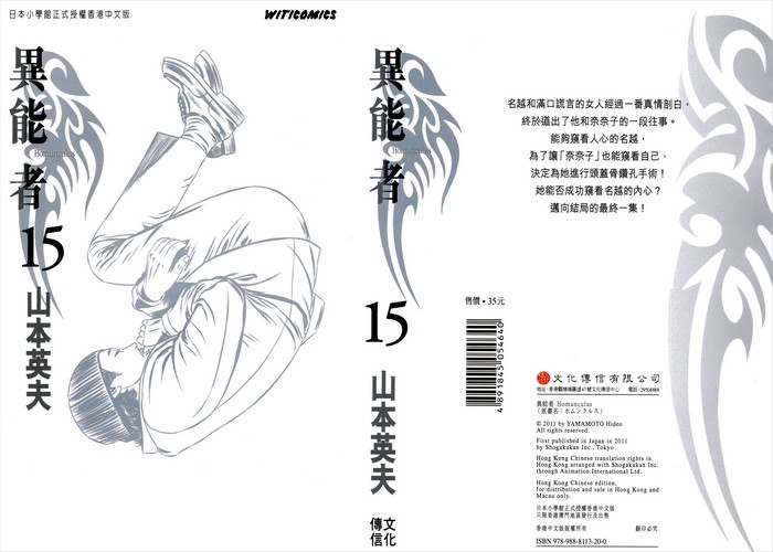 异能者/异变者漫画下载