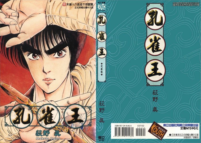 孔雀王漫画下载