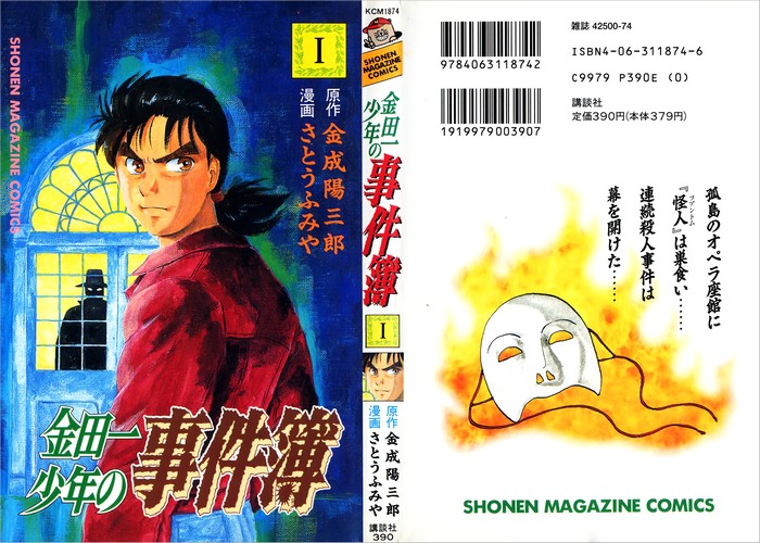 金田一少年事件簿第一部 FILE系列 漫画下载