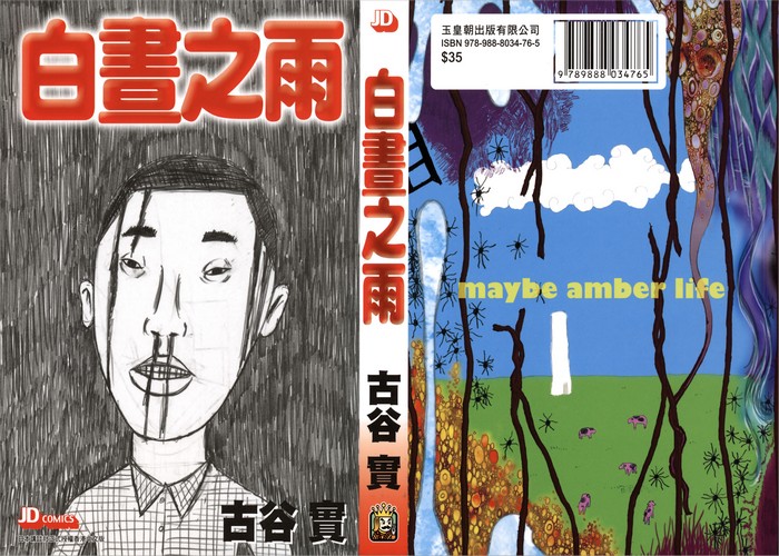 白昼之雨漫画下载