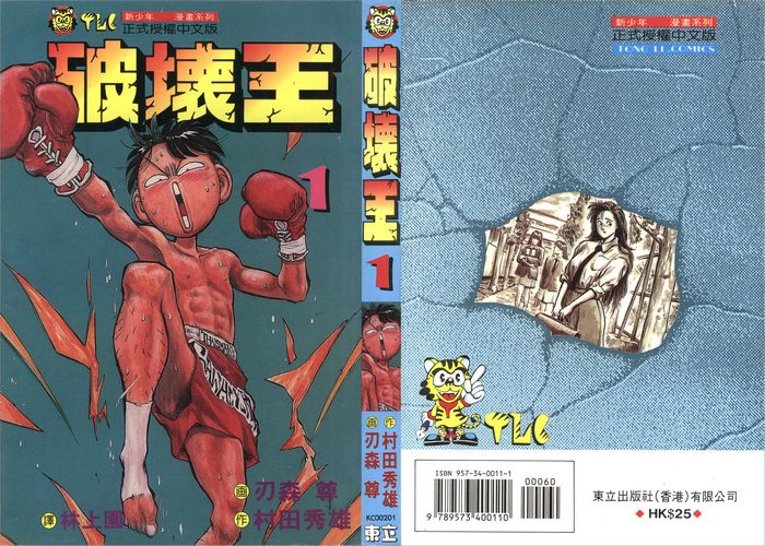 破坏王漫画下载