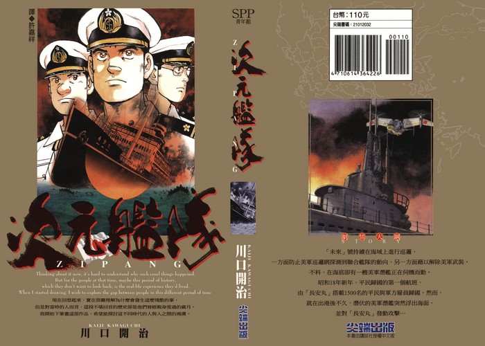 次元舰队漫画下载