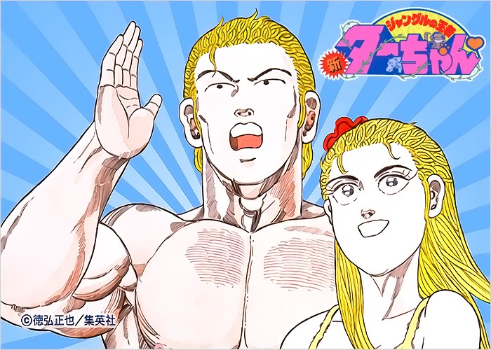 新秀逗泰山阿达漫画下载