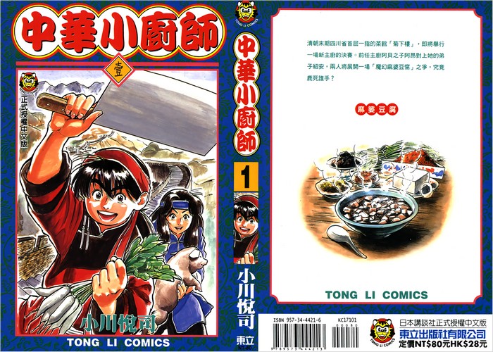 中华小厨师漫画下载