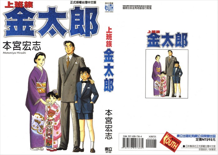 上班族金太郎漫画下载
