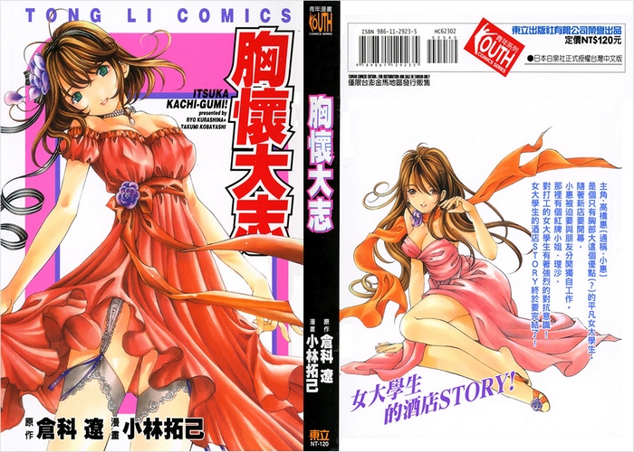 胸怀大志漫画下载