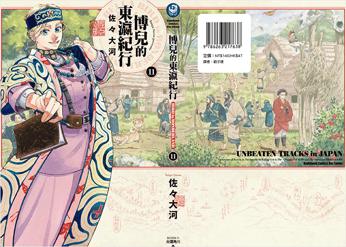 博儿的东瀛纪行漫画下载