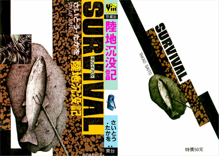 陆地沉没记漫画下载