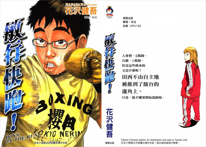 敏行快跑漫画下载