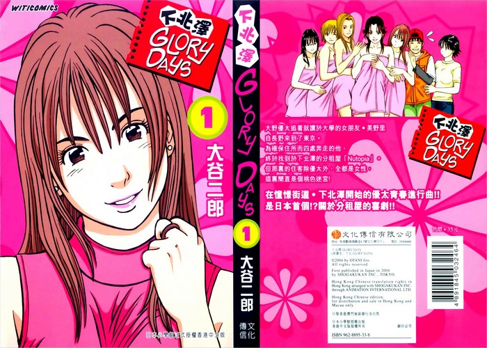 下北泽 GLORY DAYS 漫画下载