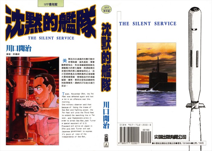 沉默的舰队漫画下载