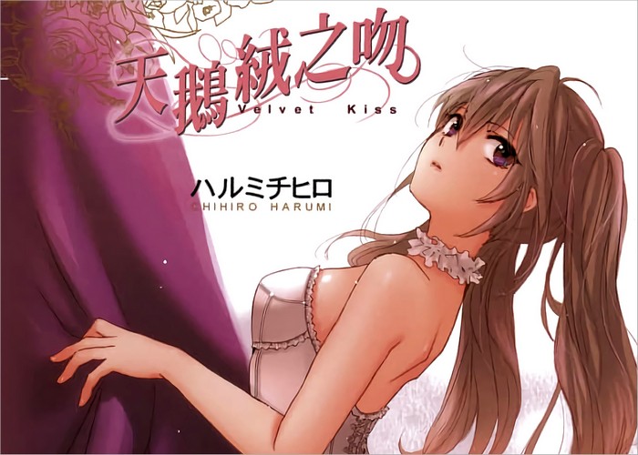 天鹅绒之吻漫画下载