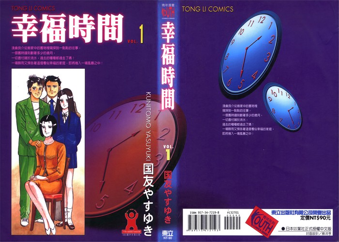 幸福时间漫画下载